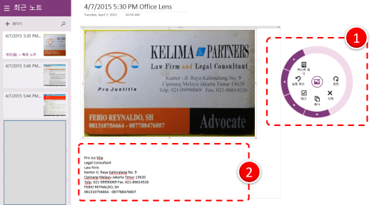 원노트에서 명함인식