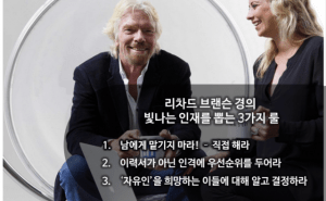 Richard Branson 's 3 rules to Hire Remarkable People
