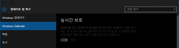설정 > 업데이트 및 복구 > Windows Defender 