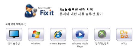 Fix it 솔루션 센터