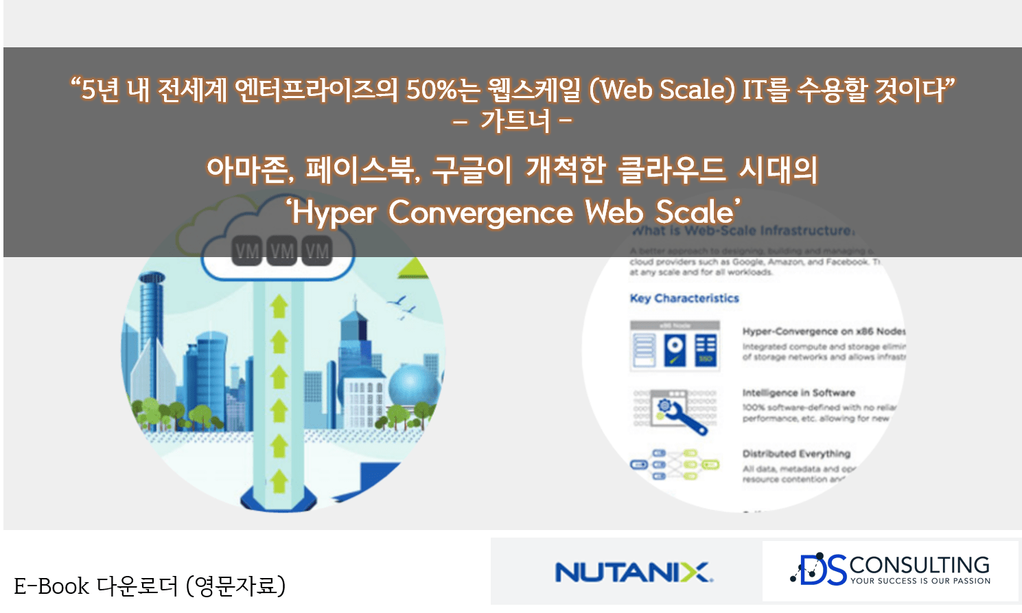 웹스케일 IT - 클라우드 아키텍트