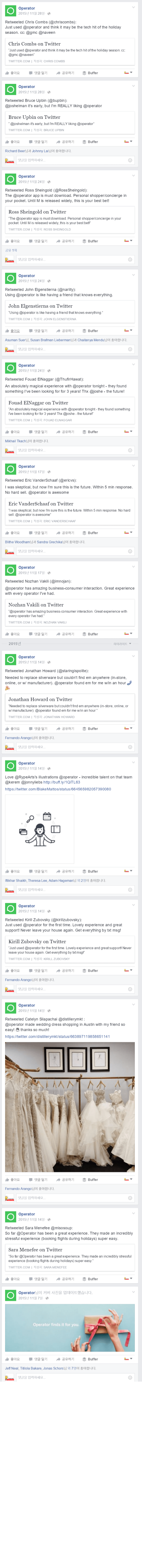 오퍼레이터 런칭 후 트윗